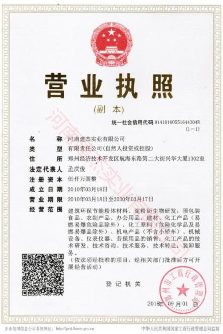 營業執照